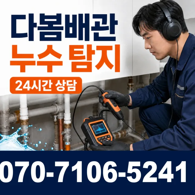 고양시 덕양구 북한동 하수구막힘 상담 이미지 5