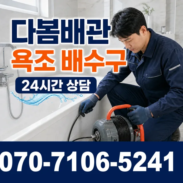 고양시 덕양구 북한동 하수구막힘 상담 이미지 6